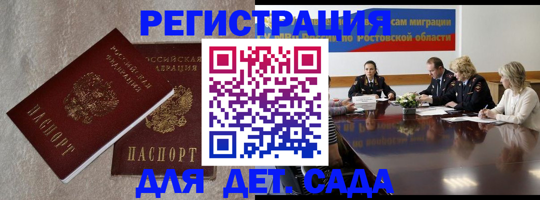 прописка 2025 в Дмитрове