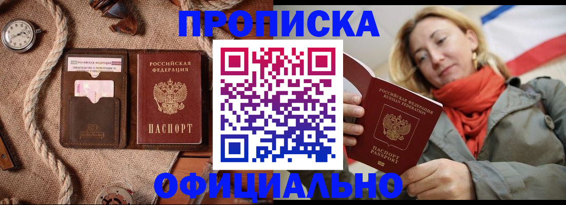 прописка штамп в Дмитрове
